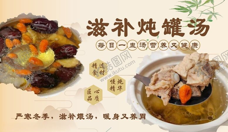 编号：19164704071706515687【酷图网】源文件下载-滋补炖罐汤