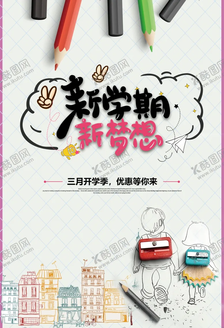 编号：99294304160002108093【酷图网】源文件下载-幼儿园