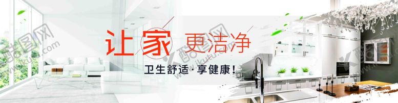 编号：31920307081503066521【酷图网】源文件下载-让家更洁净