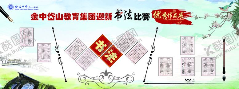 编号：93698910142123295753【酷图网】源文件下载-书法作品集