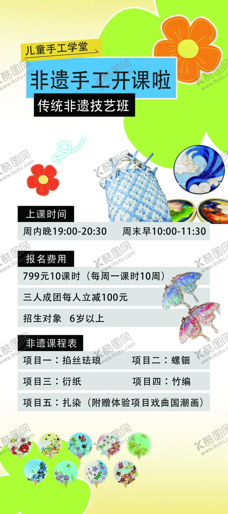 编号：54188502221932509834【酷图网】源文件下载-手工开课啦
