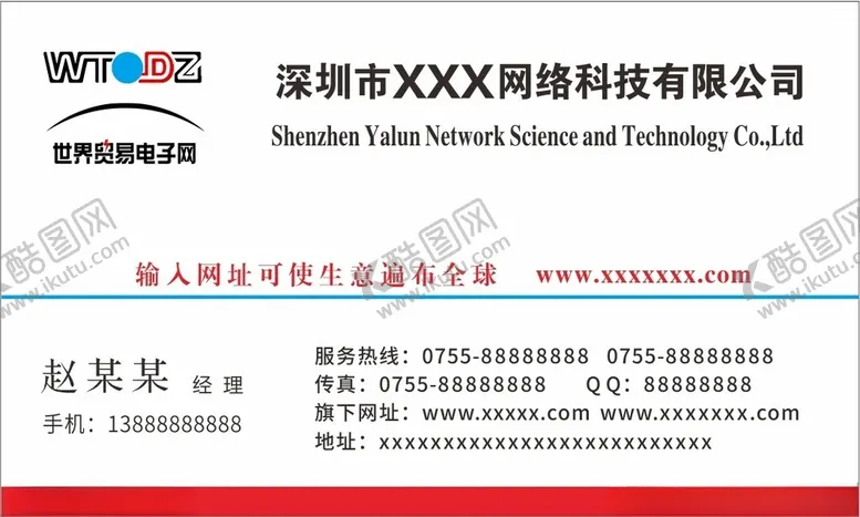 编号：26738502191722434472【酷图网】源文件下载-网络科技名片
