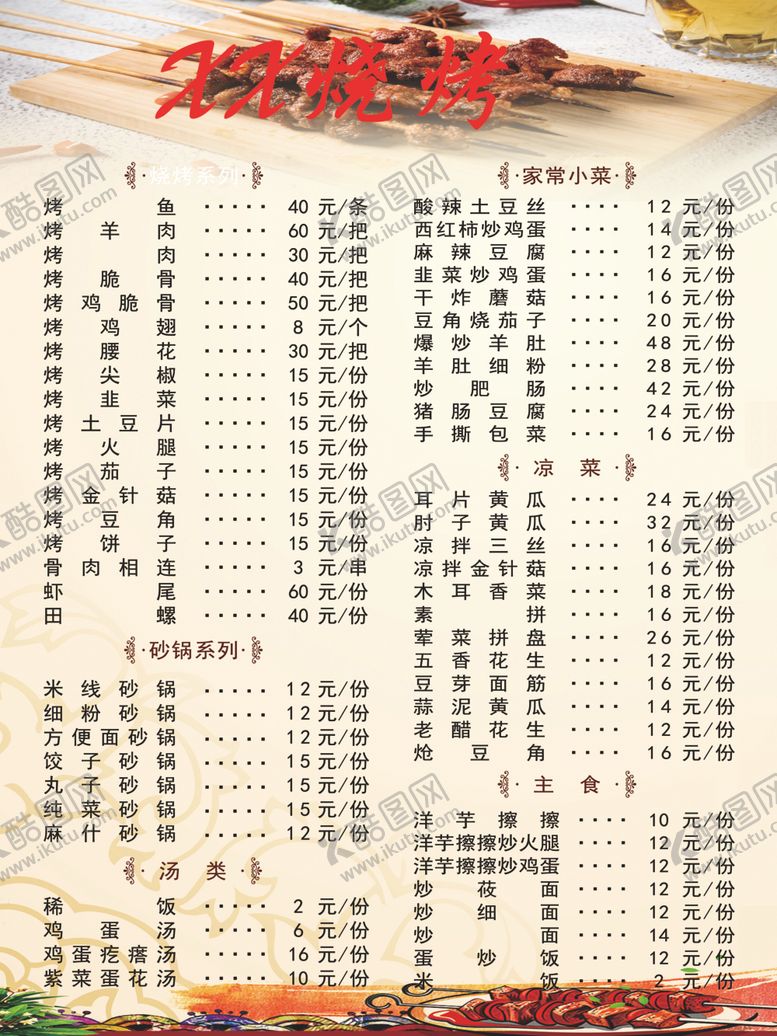 编号：81449110301334528217【酷图网】源文件下载-菜单