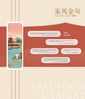 传统新中式家风文化墙