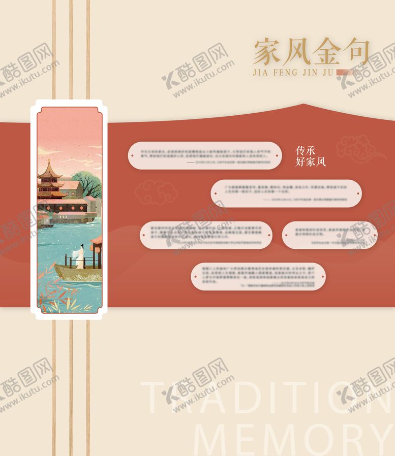 编号：40699712301713244472【酷图网】源文件下载-传统新中式家风文化墙