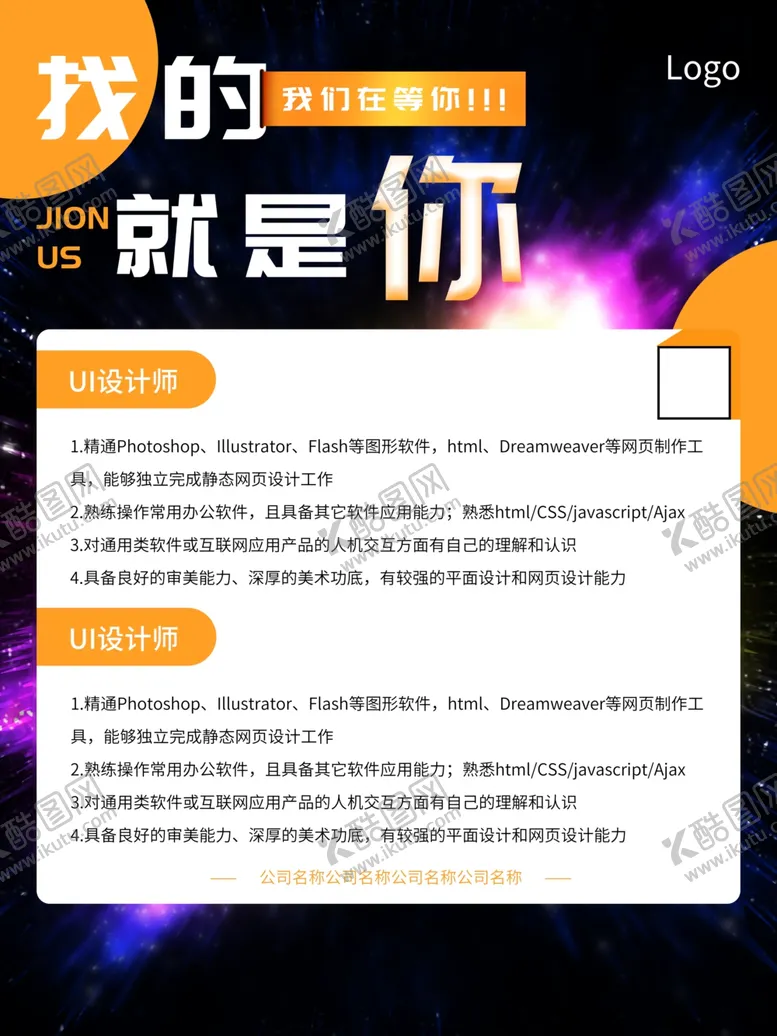 编号：64724406171438356130【酷图网】源文件下载-创意招聘