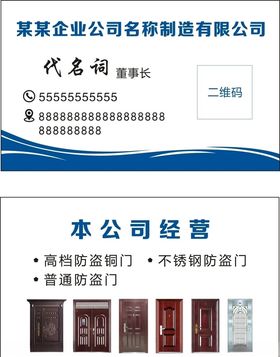 门业名片