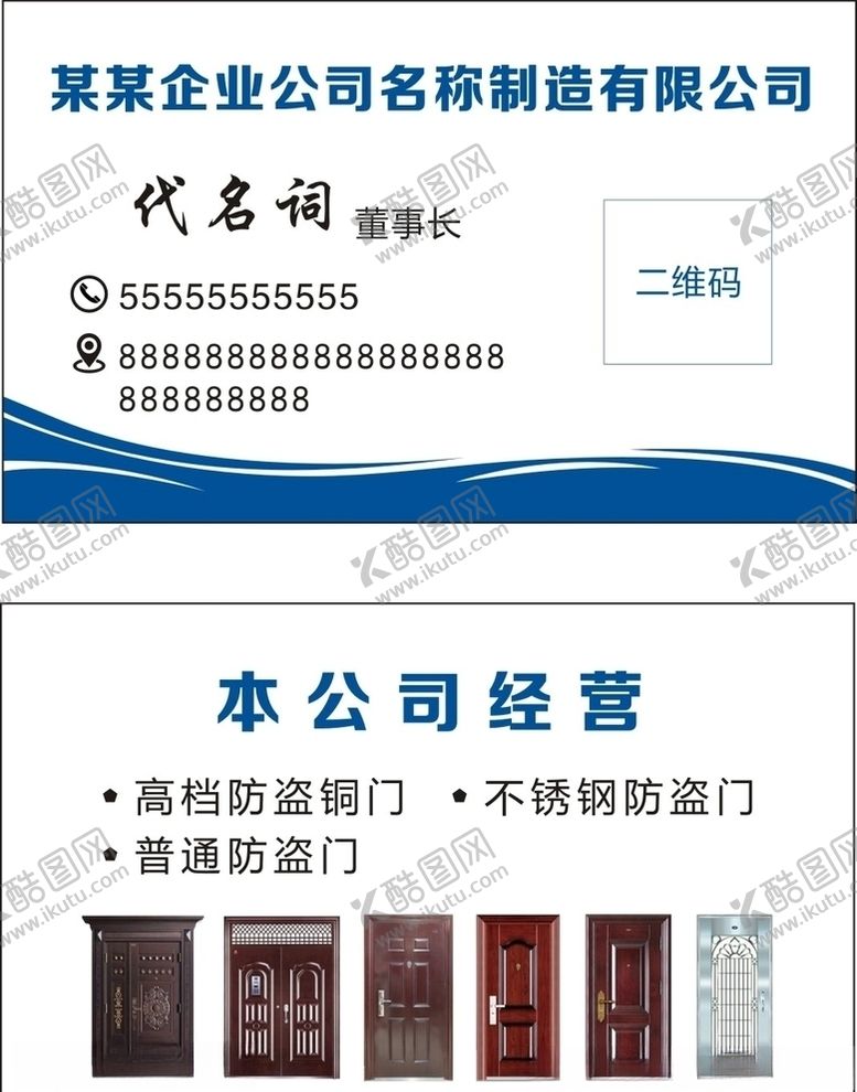 编号：85025309111717244674【酷图网】源文件下载-门业名片