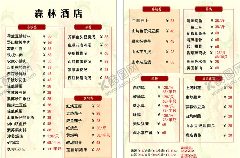 编号：21237104280820036382【酷图网】源文件下载-酒店餐牌菜单