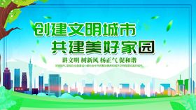 文明城市宣传创建化