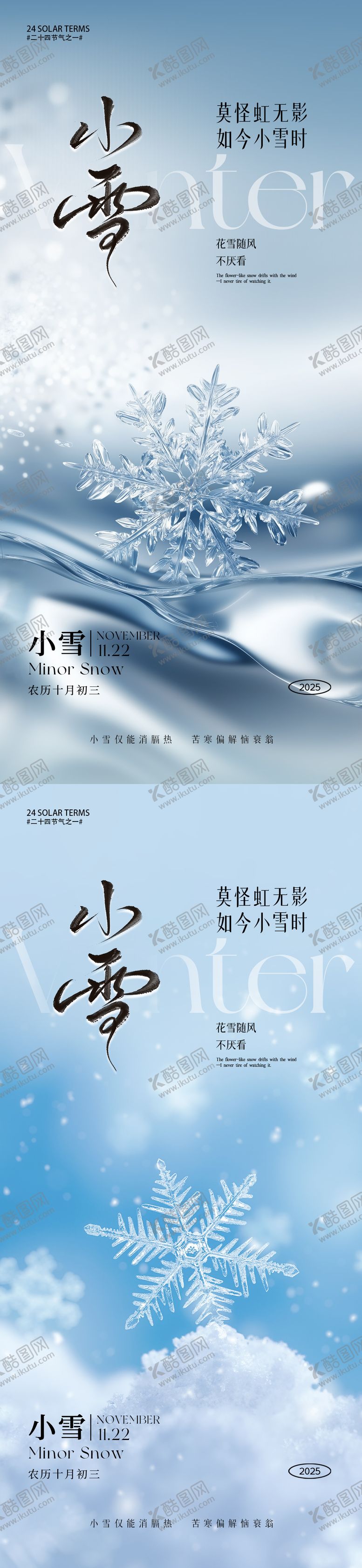 编号：59669111140105054827【酷图网】源文件下载-小雪节气海报