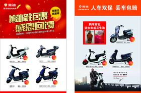 巅峰钜惠电动车摩托车喜庆宣传单