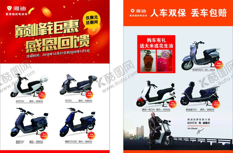 编号：87100210102024046193【酷图网】源文件下载-巅峰钜惠电动车摩托车喜庆宣传单
