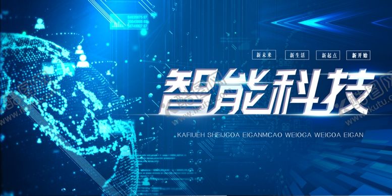编号：12292305071348496895【酷图网】源文件下载-智能科技
