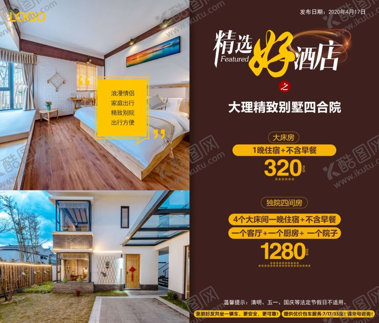 编号：53140210100924344737【酷图网】源文件下载-大理精致别墅四合院