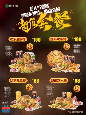 超值套餐分享餐