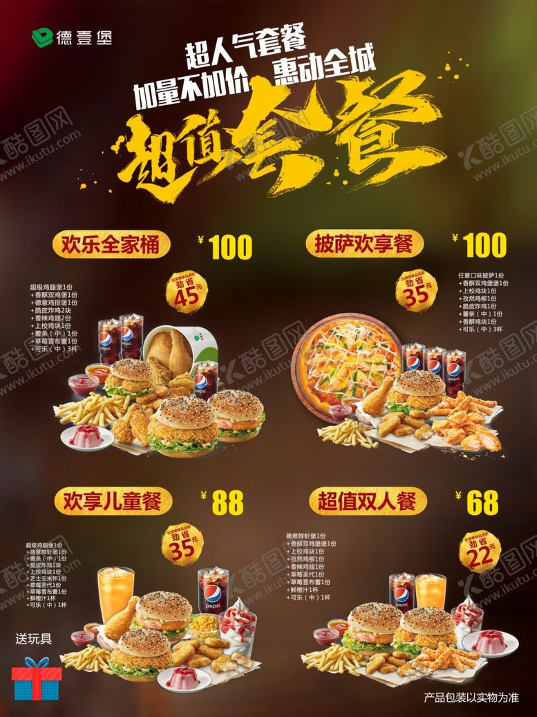 编号：62623905051439178482【酷图网】源文件下载-超值套餐分享餐