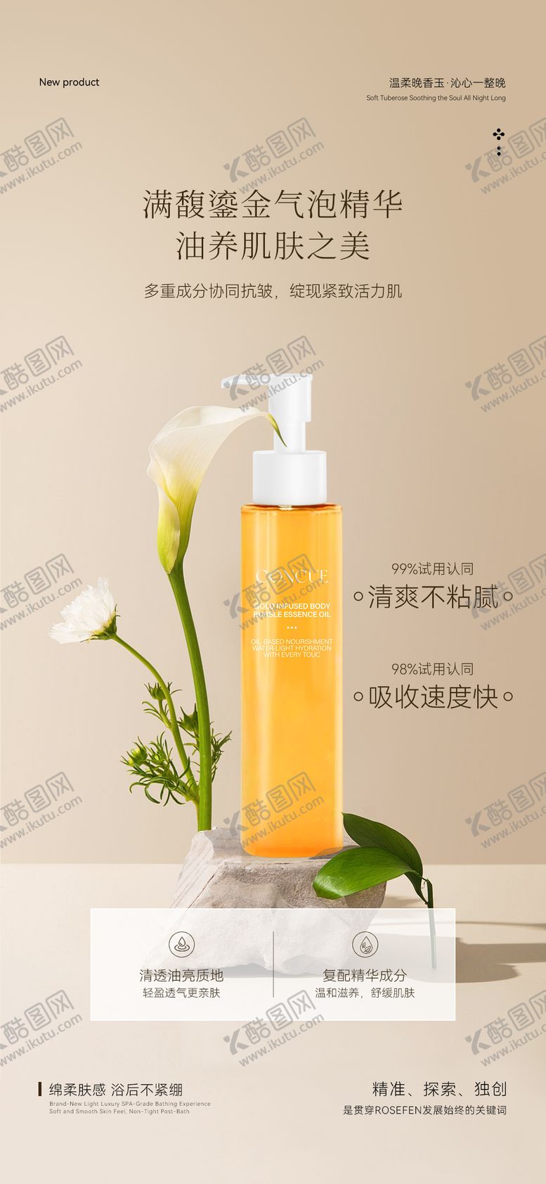 编号：86777411151847131046【酷图网】源文件下载-精华油微商朋友圈海报  