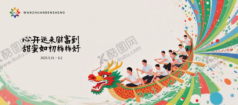 编号：10777303301831365229【酷图网】源文件下载-端午节主视觉