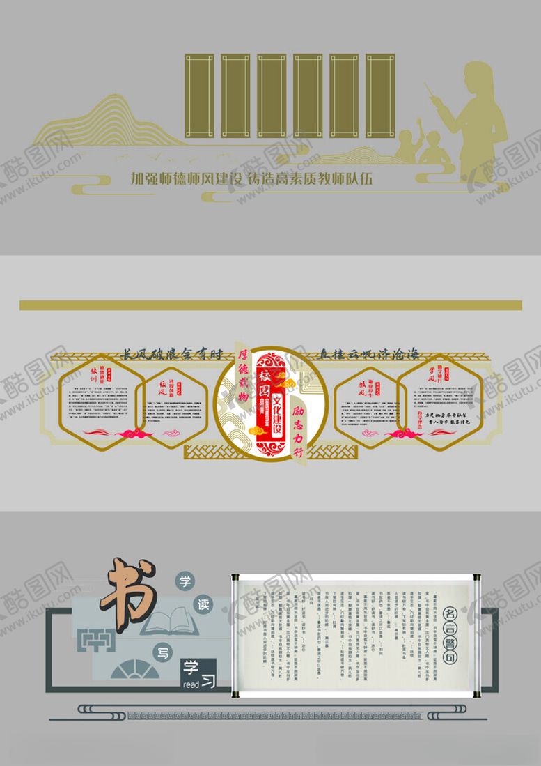 编号：76818804031035338861【酷图网】源文件下载-校园文化墙模板