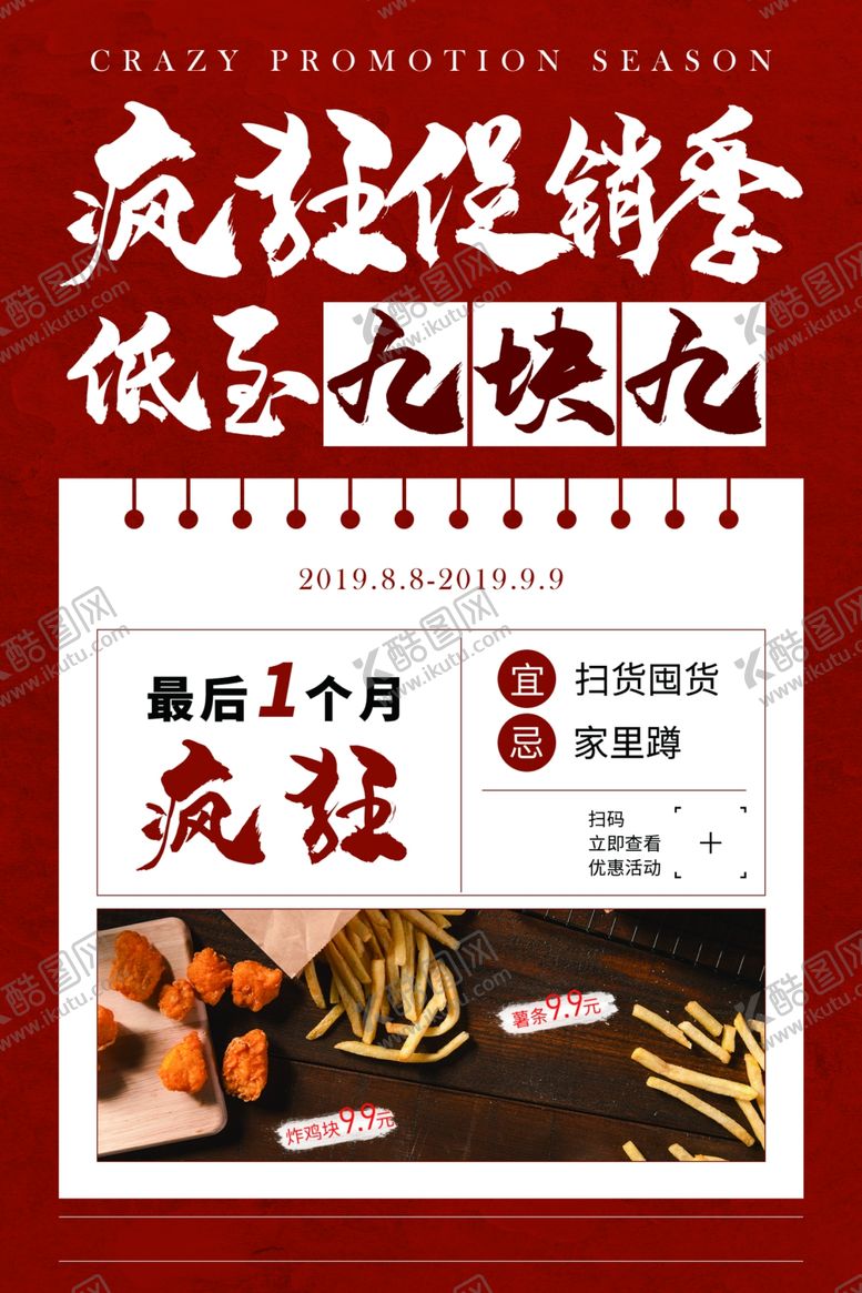 编号：20591110101951507271【酷图网】源文件下载-疯狂促销季