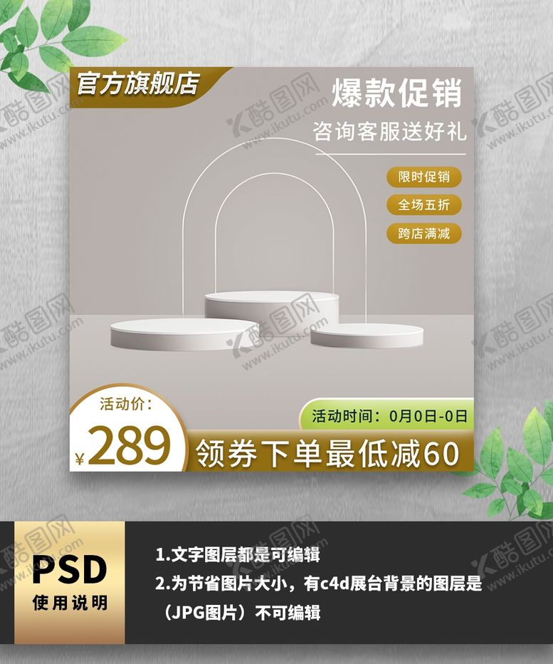 编号：66834812230824304182【酷图网】源文件下载-金色促销通用电商主图