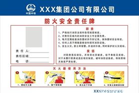 防火牌