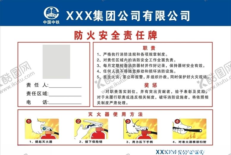 编号：49820107080007037949【酷图网】源文件下载-防火责任牌