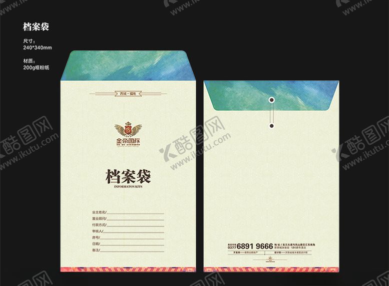 编号：80236409101949344646【酷图网】源文件下载-档案袋房地产牛皮纸