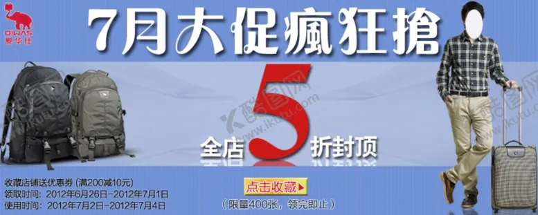 编号：33969104300325147588【酷图网】源文件下载-大促疯狂抢休闲包宣传促销图