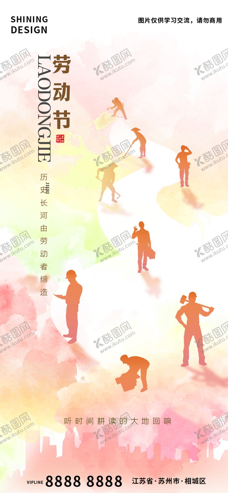 编号：54546504302004134470【酷图网】源文件下载-劳动节各行业人员剪影简约海报