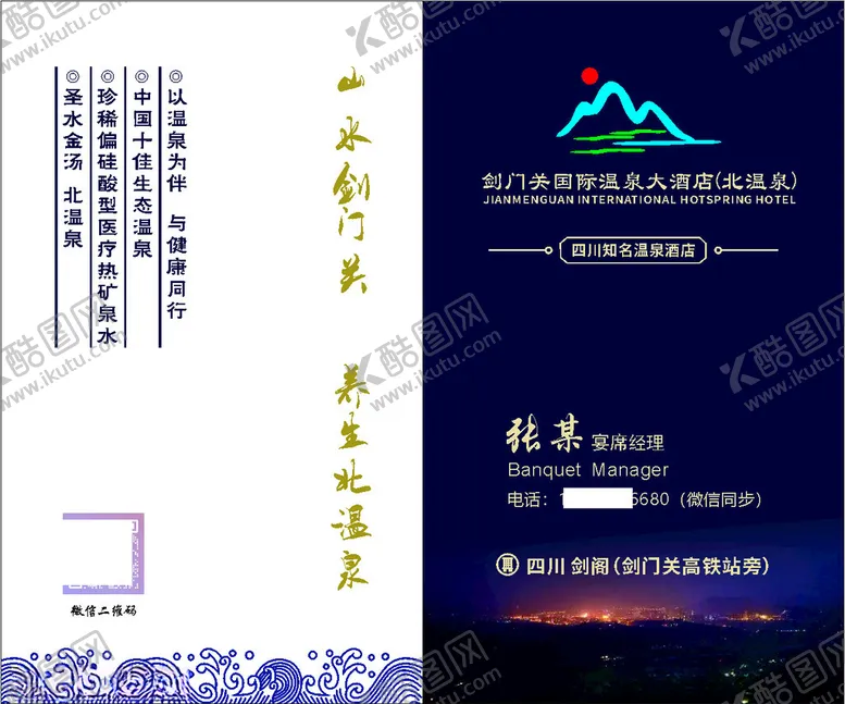 编号：75249902282351289832【酷图网】源文件下载-酒店名片