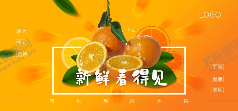 编号：39606501262314376390【酷图网】源文件下载-橙子