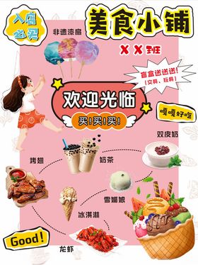 美食节展板