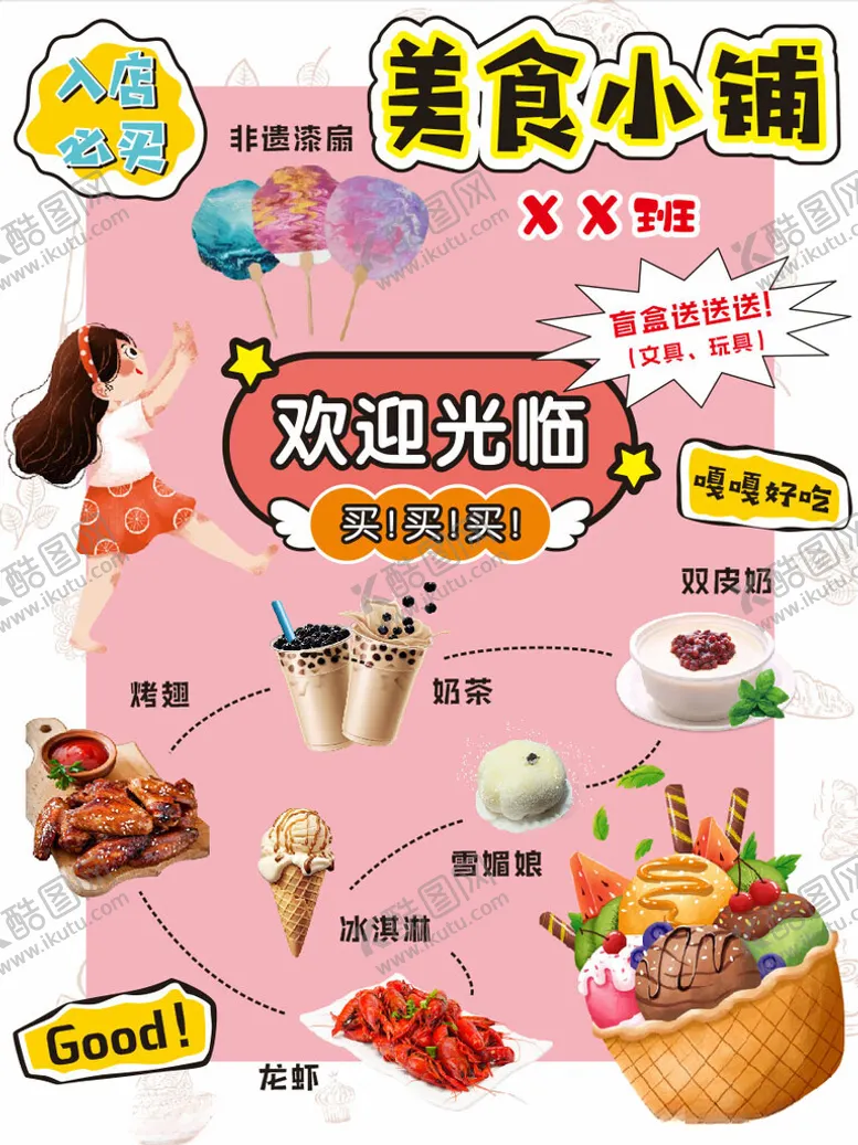 编号：86803406301047379886【酷图网】源文件下载-美食节展板
