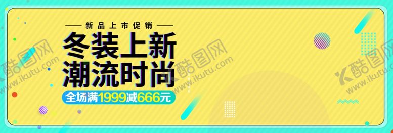 编号：45750305051533208028【酷图网】源文件下载-冬装上新