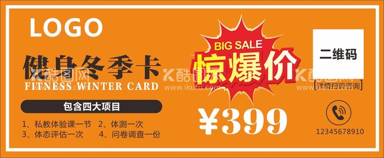 编号：19386712020446285805【酷图网】源文件下载-健身券