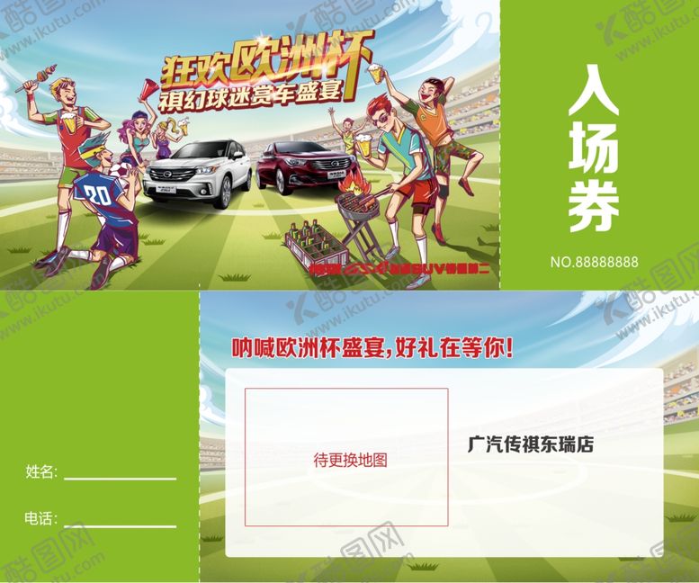 编号：75546806151033349058【酷图网】源文件下载-足球入场券