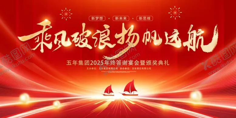 编号：60586502021623397901【酷图网】源文件下载-2025公司年会背景模板