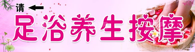 编号：50104911270327268923【酷图网】源文件下载-足疗养生