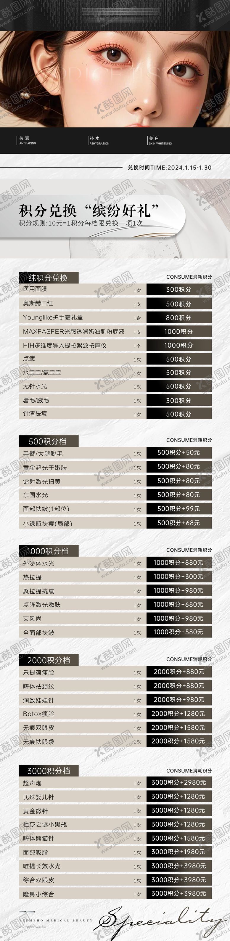 编号：39733306151932466229【酷图网】源文件下载-美业积分兑换缤纷好礼