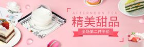 甜品banner