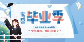 毕业海报
