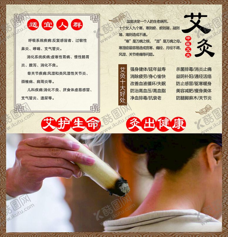 编号：26770511250438535469【酷图网】源文件下载-艾灸