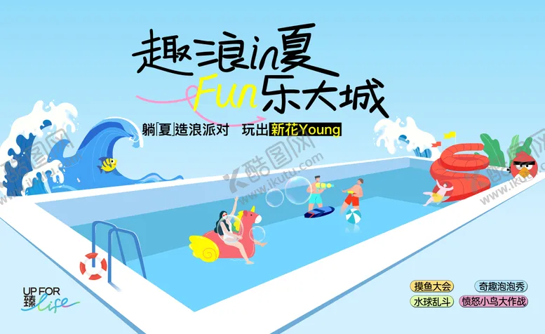 编号：46017306231448023550【酷图网】源文件下载-夏日泳池派对KV