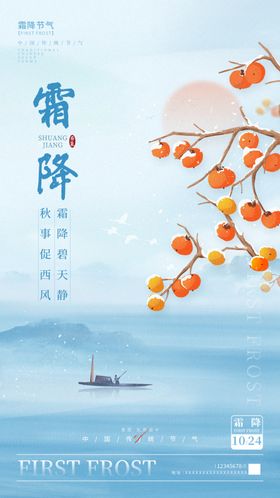 霜降海报