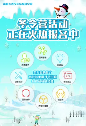 冬令营海报