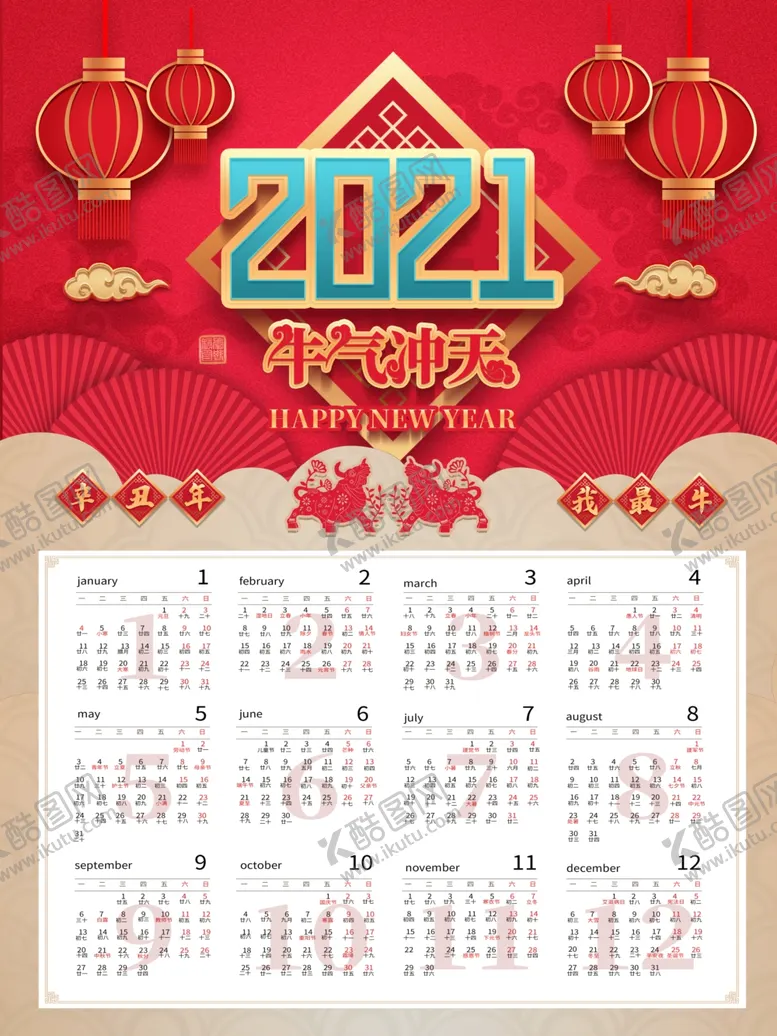 编号：27967504281718357588【酷图网】源文件下载-牛年日历