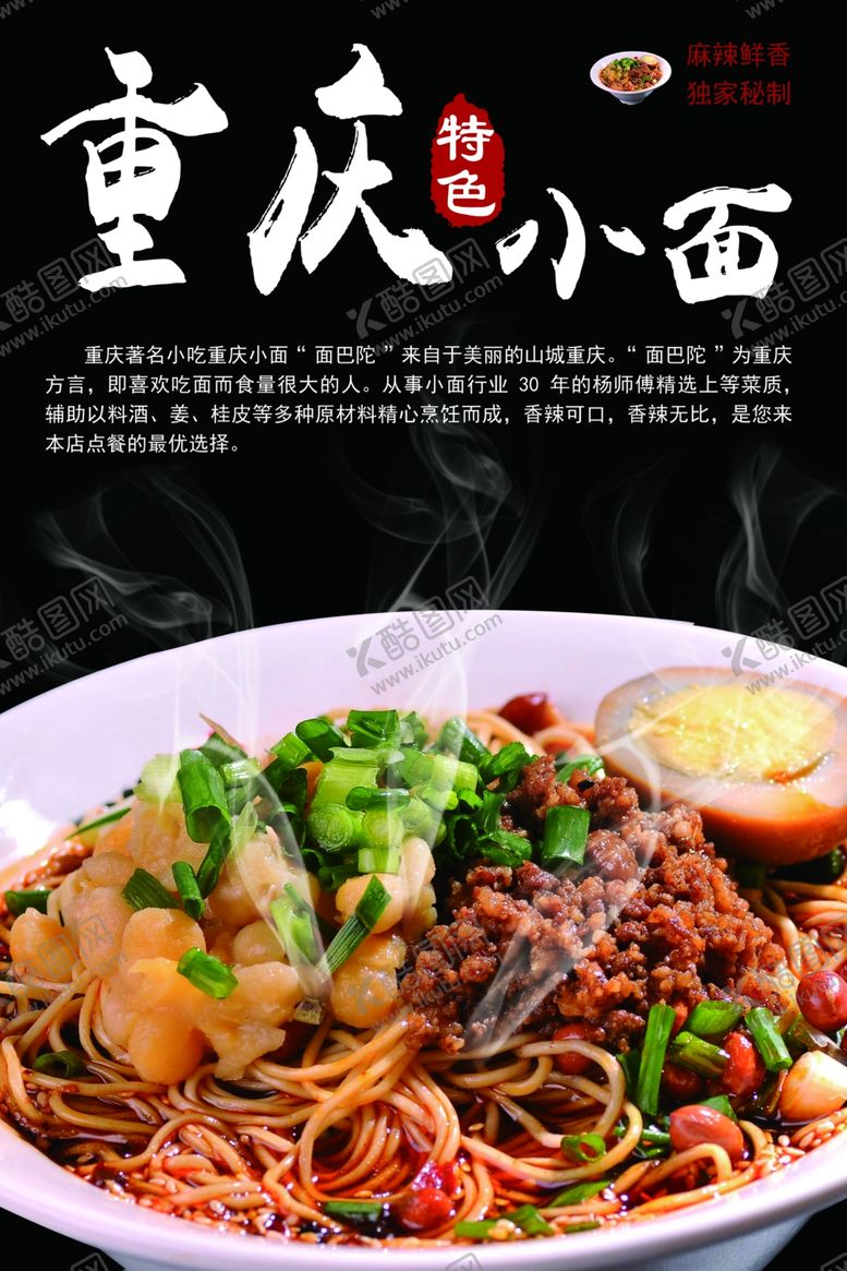 编号：93078912130615397145【酷图网】源文件下载-重庆小面
