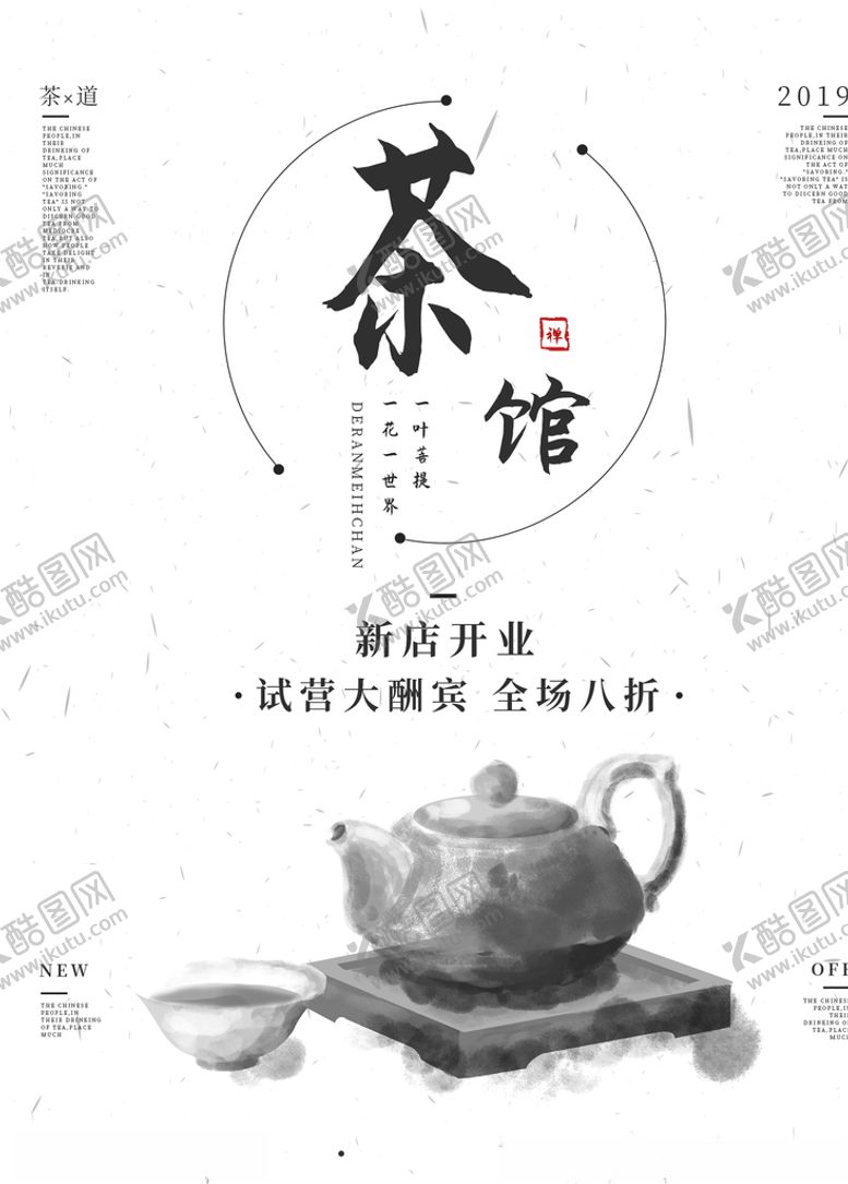 编号：93153509300810454398【酷图网】源文件下载-水墨海报素材毛笔画素材墨迹